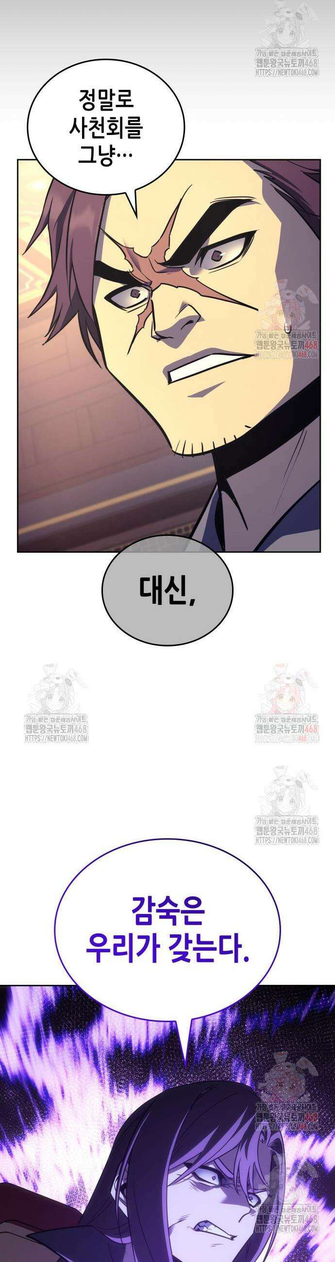 망나니 소교주로 환생했다 152화 13