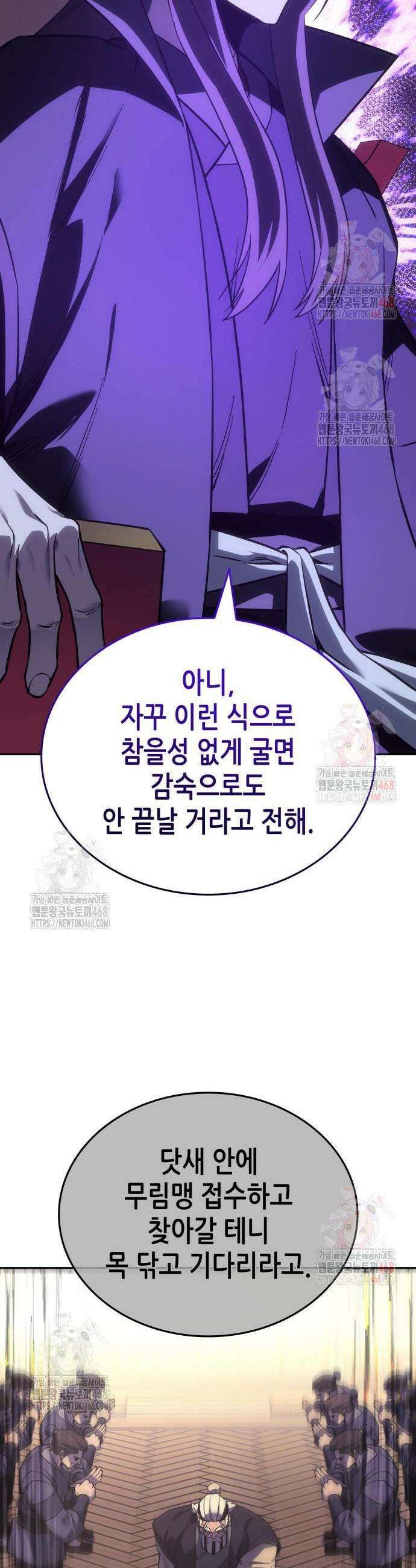 망나니 소교주로 환생했다 152화 14