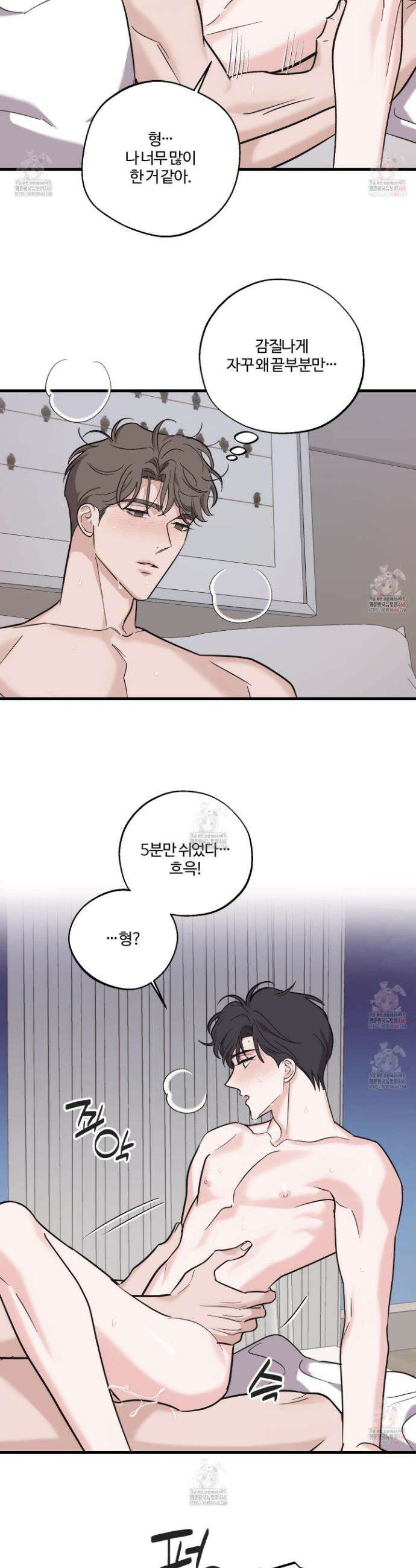 임시 연애 경보 27화 3