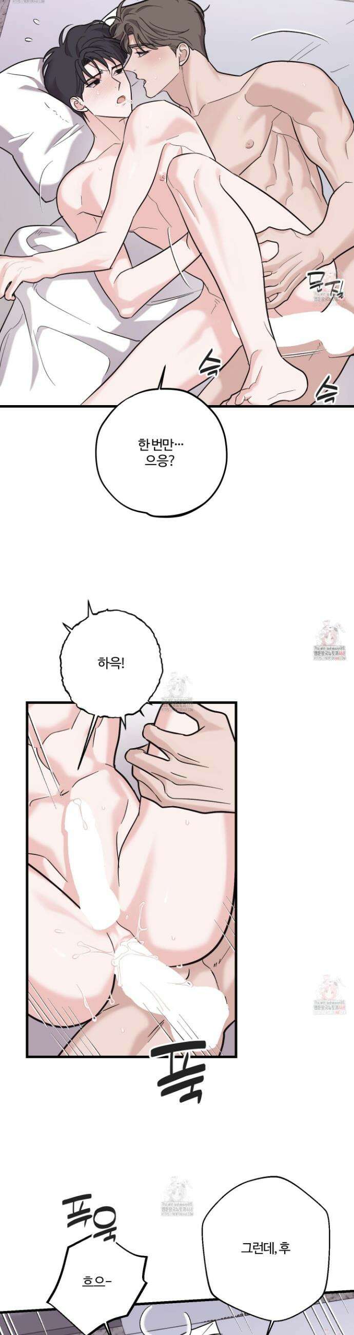 임시 연애 경보 27화 9