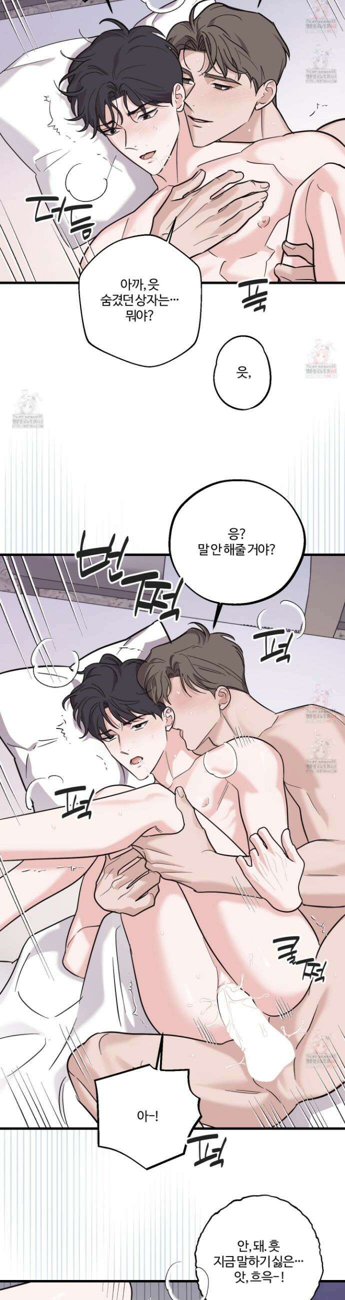 임시 연애 경보 27화 10