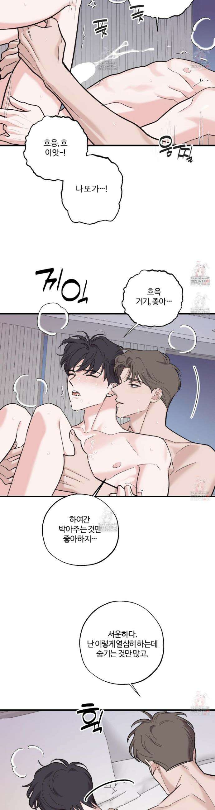임시 연애 경보 27화 11