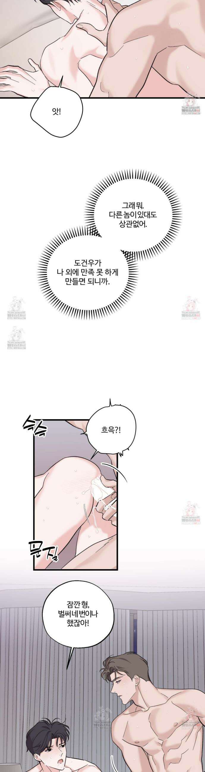 임시 연애 경보 27화 12