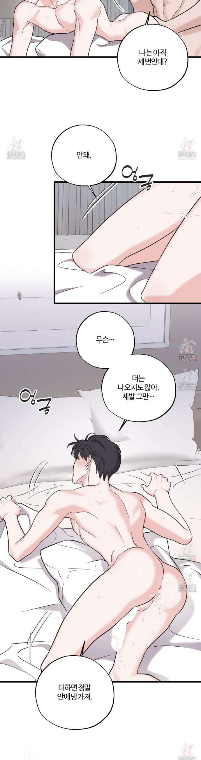 임시 연애 경보 27화 13