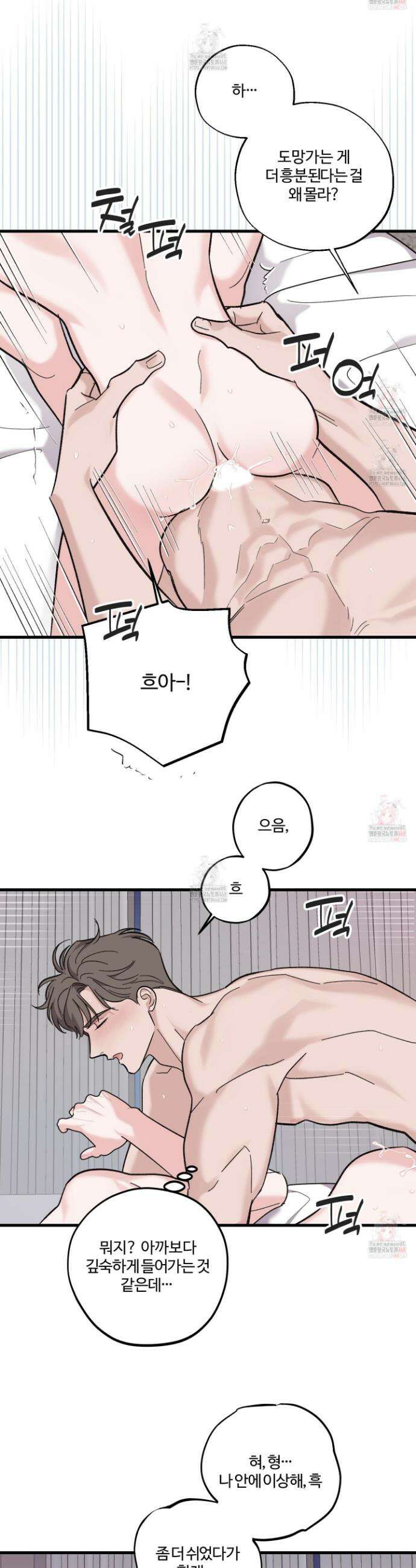 임시 연애 경보 27화 14