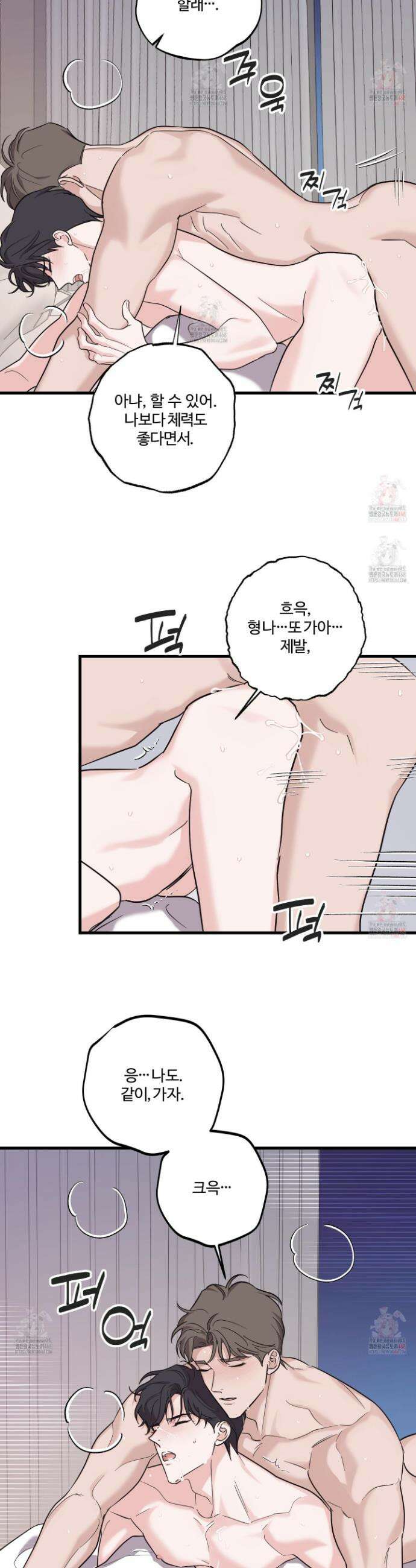 임시 연애 경보 27화 15
