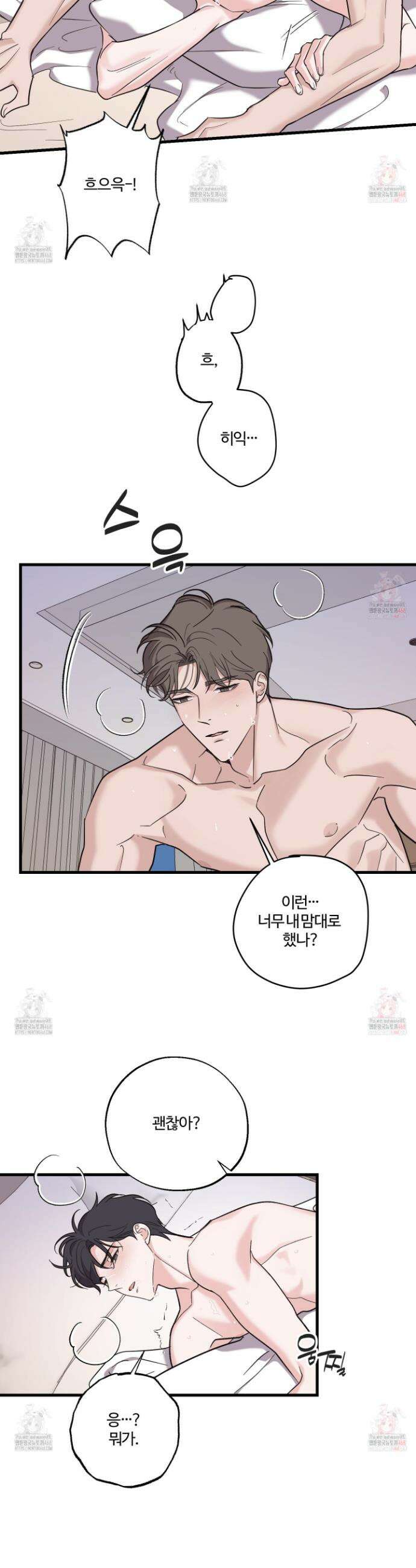임시 연애 경보 27화 16
