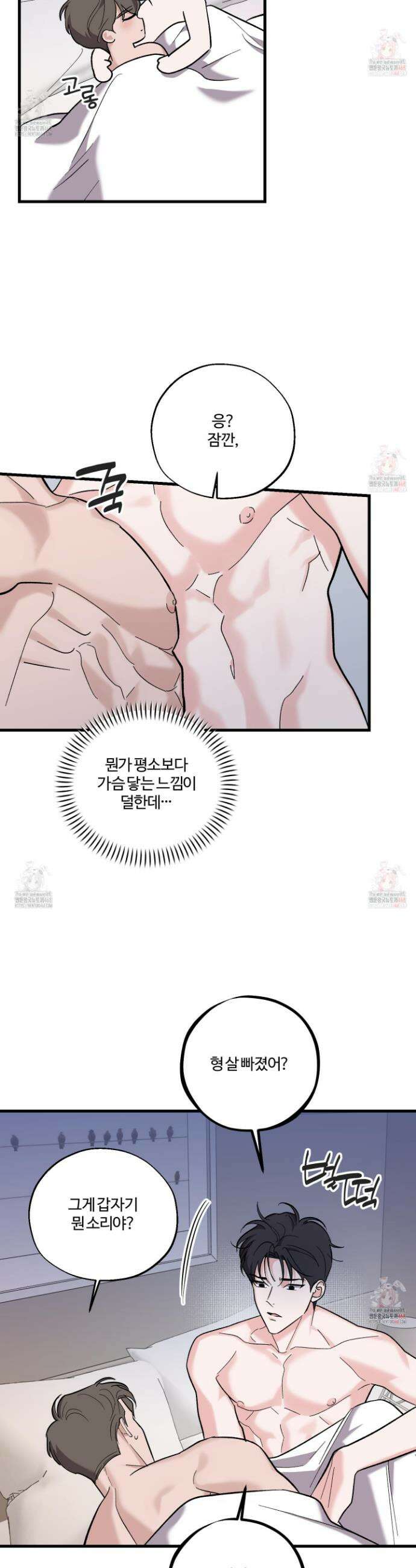 임시 연애 경보 27화 19