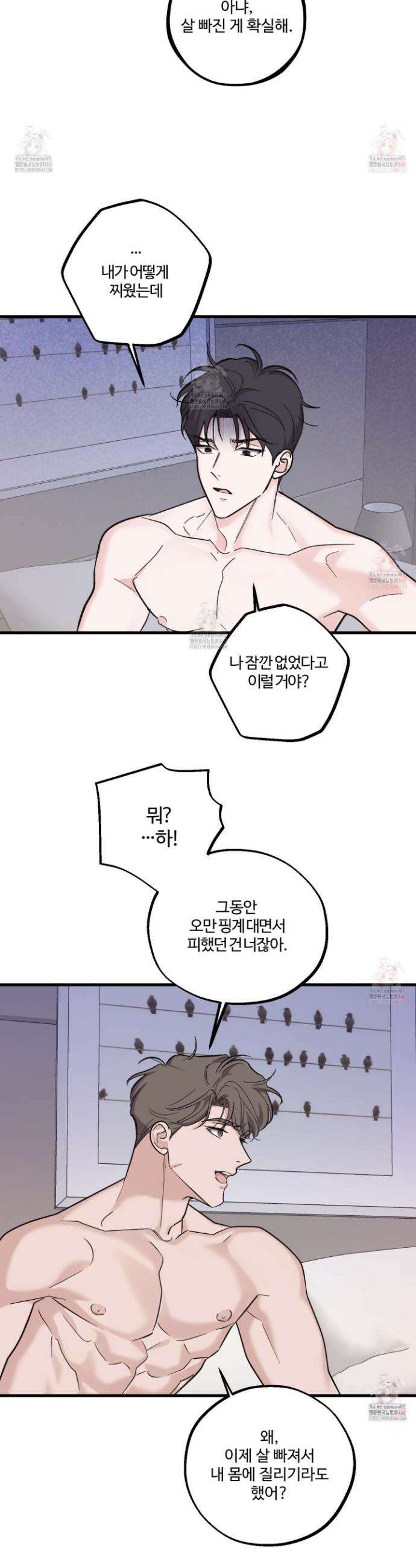 임시 연애 경보 27화 20
