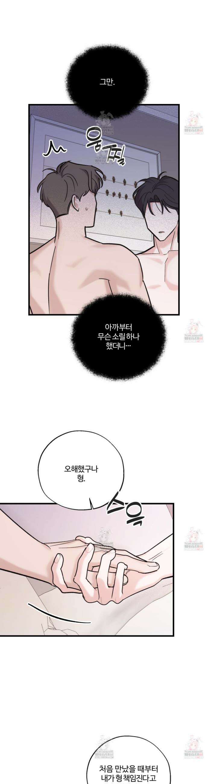 임시 연애 경보 27화 21