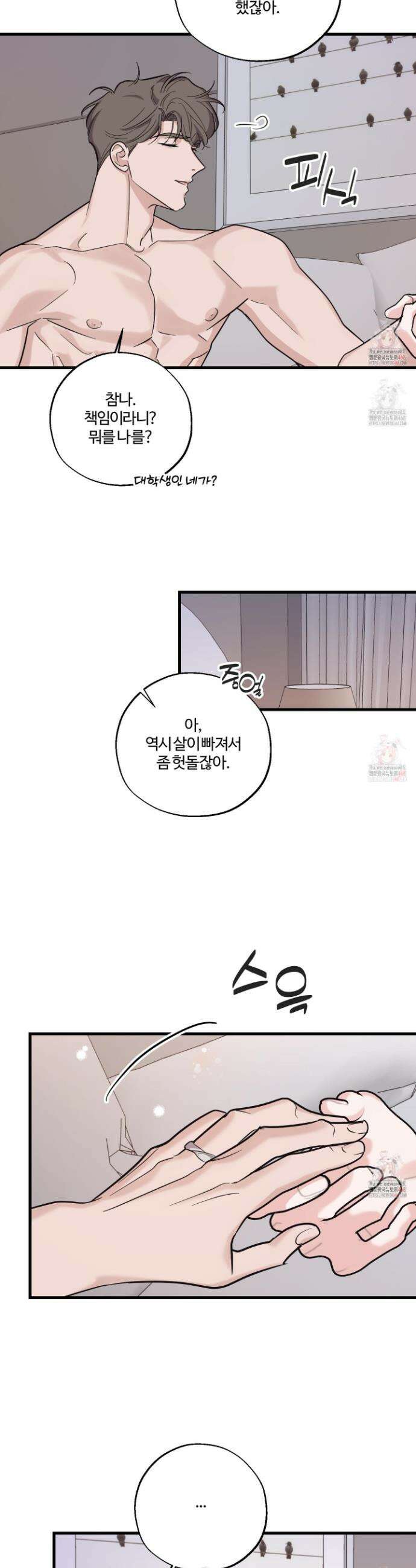 임시 연애 경보 27화 22