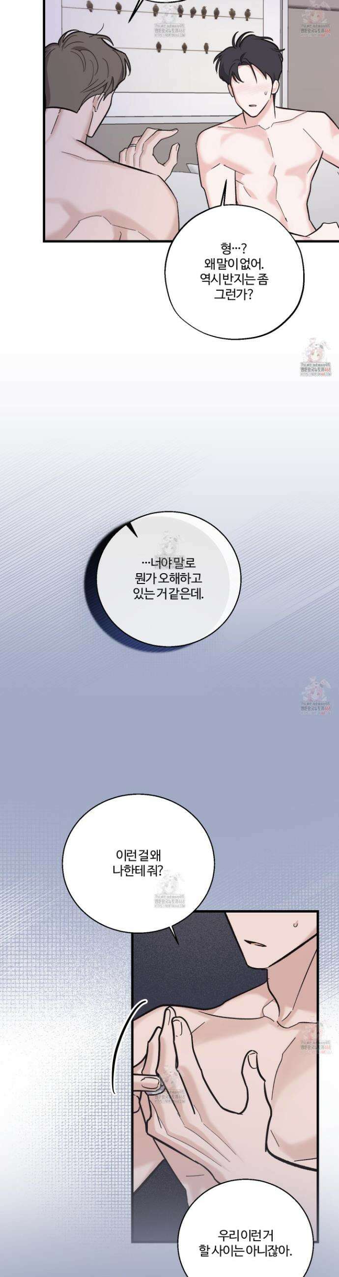 임시 연애 경보 27화 23