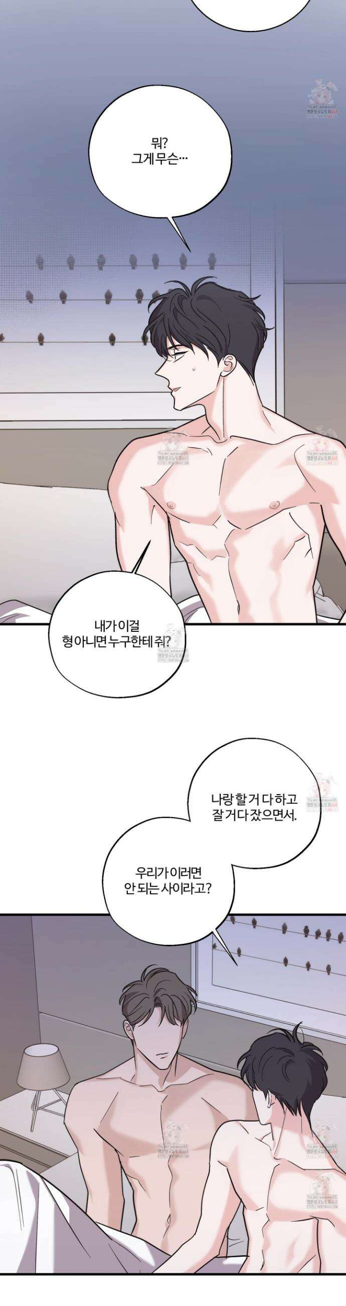 임시 연애 경보 27화 24