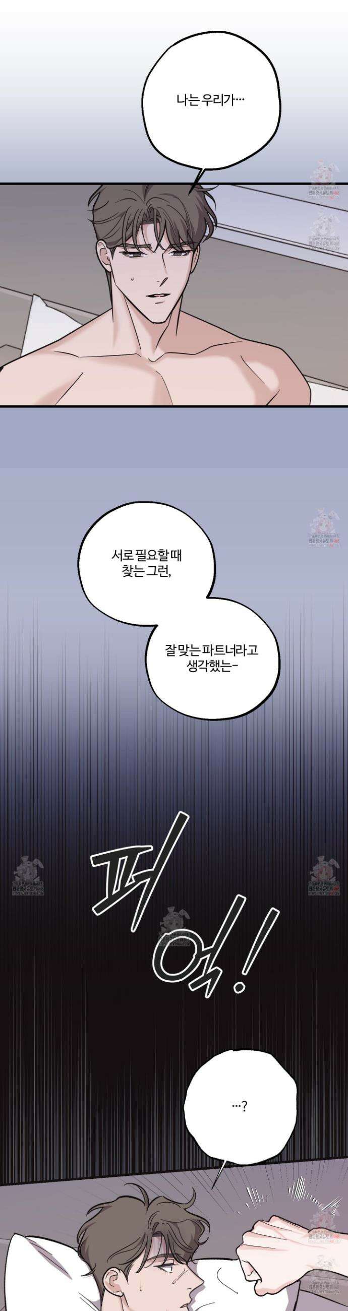 임시 연애 경보 27화 25