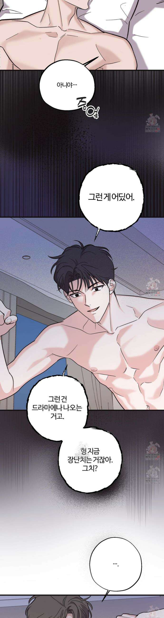 임시 연애 경보 27화 26