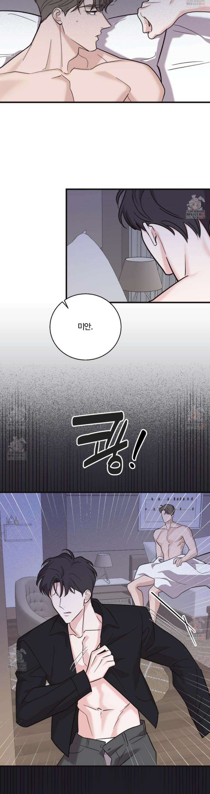 임시 연애 경보 27화 27