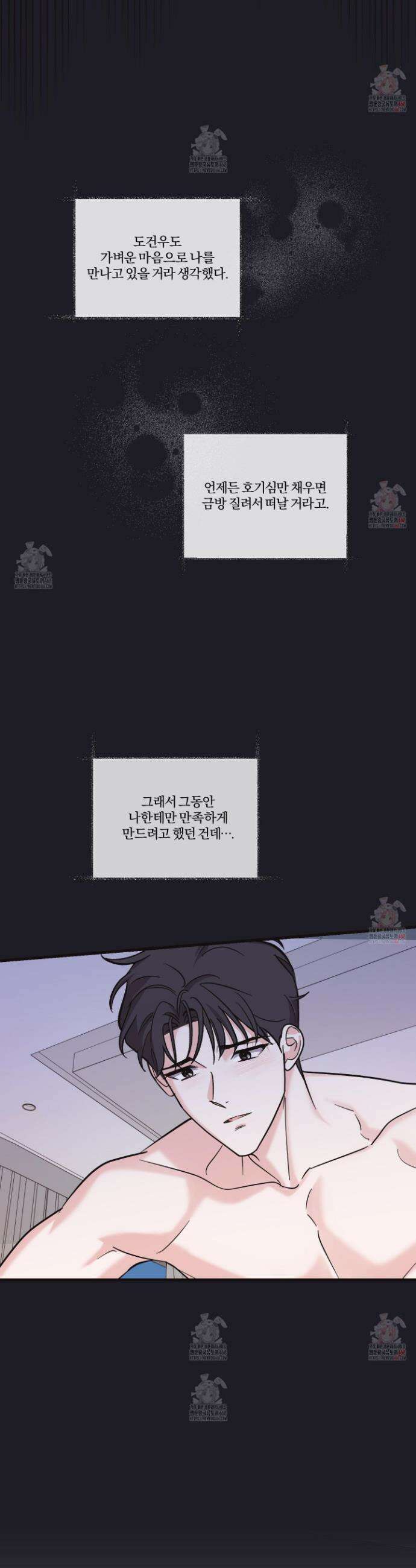 임시 연애 경보 27화 28