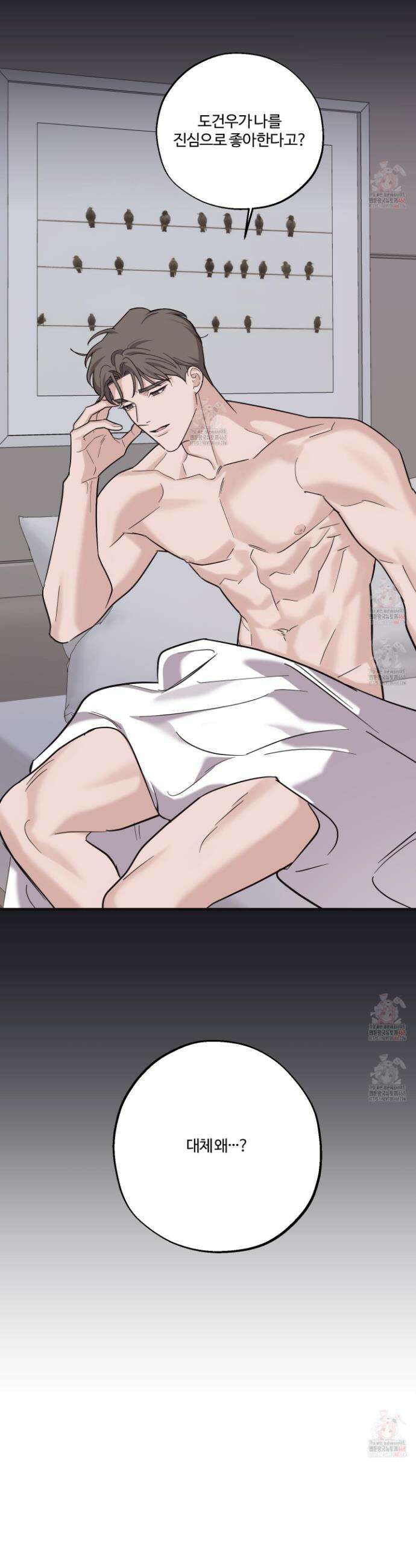 임시 연애 경보 27화 29
