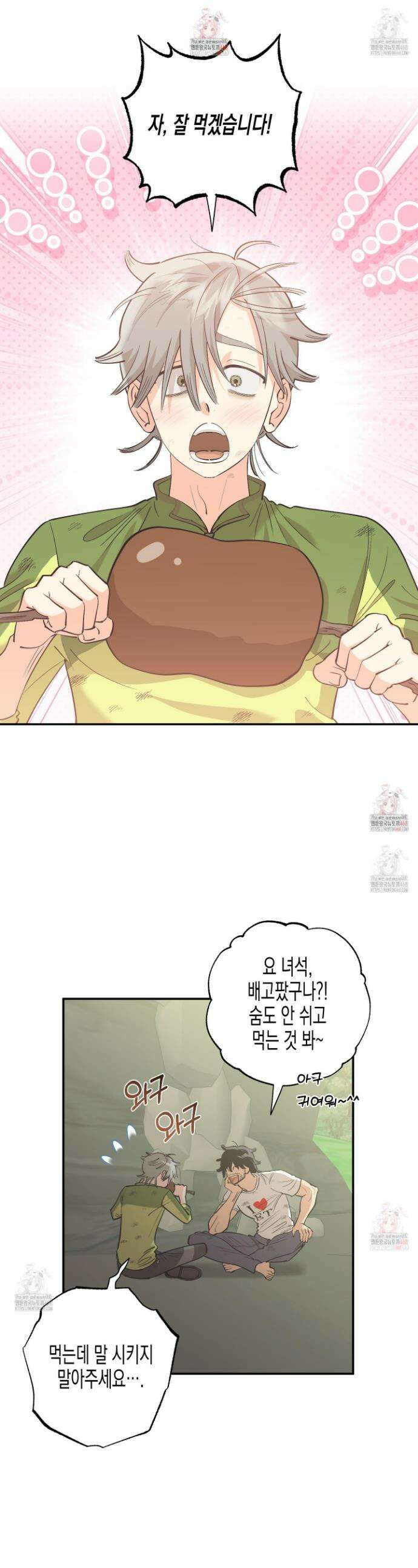 자연인도사랑하고싶어 자연인도 사랑하고 싶어! 3화 1