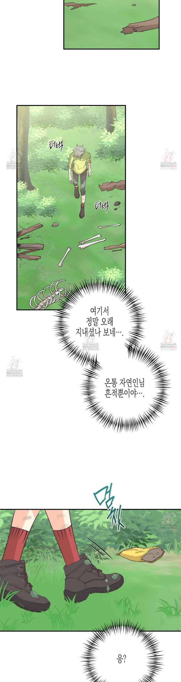 자연인도사랑하고싶어 자연인도 사랑하고 싶어! 3화 5