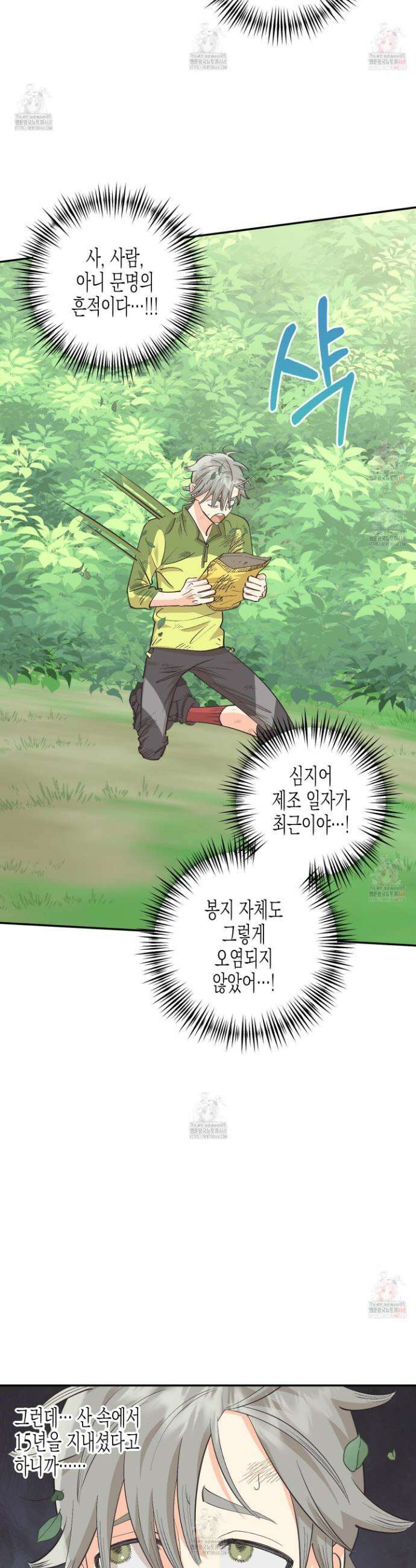 자연인도사랑하고싶어 자연인도 사랑하고 싶어! 3화 6