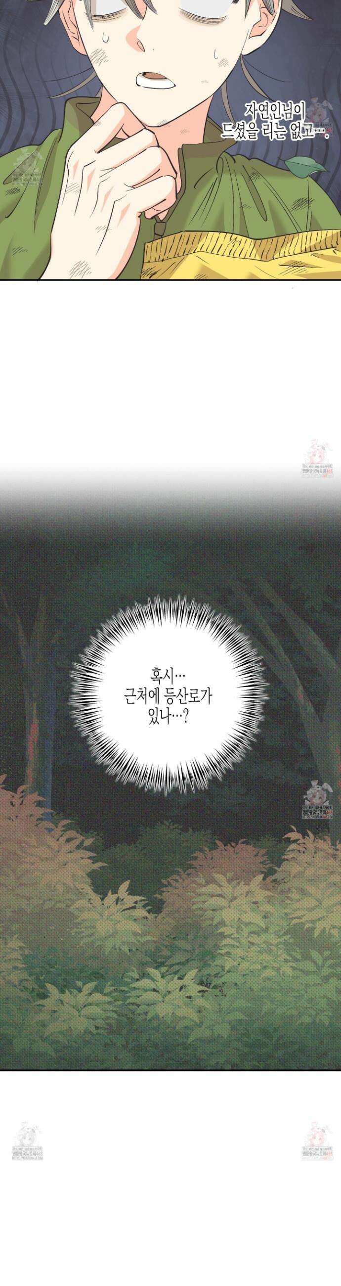 자연인도사랑하고싶어 자연인도 사랑하고 싶어! 3화 7