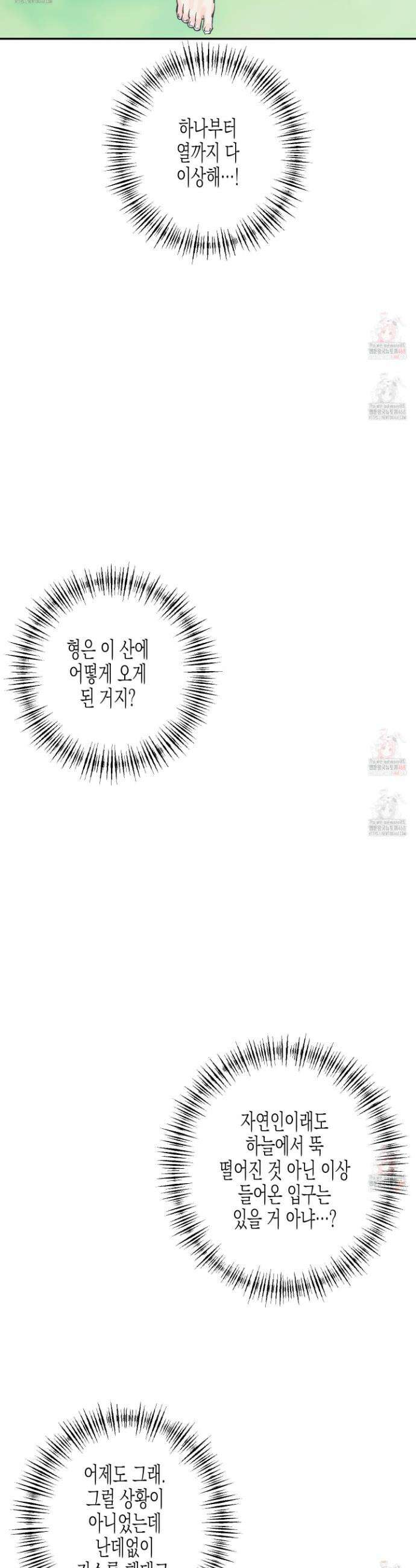자연인도사랑하고싶어 자연인도 사랑하고 싶어! 9화 9