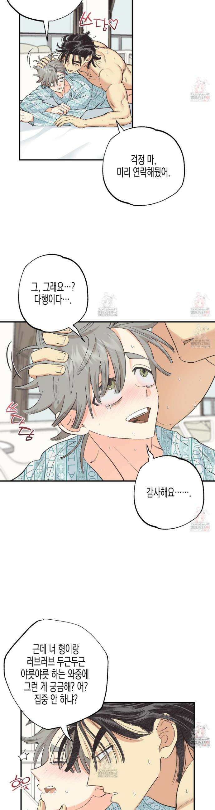 자연인도사랑하고싶어 자연인도 사랑하고 싶어! 12화(최종화) 3