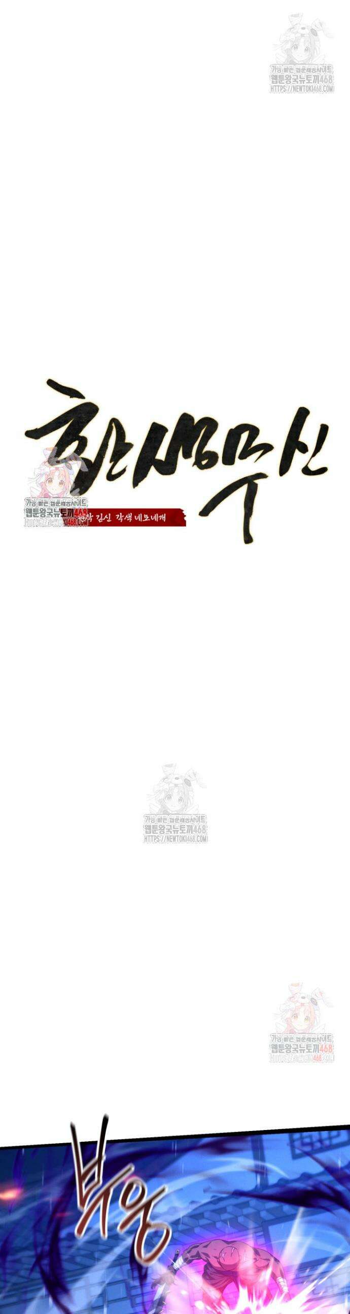 환생무신 20화 1