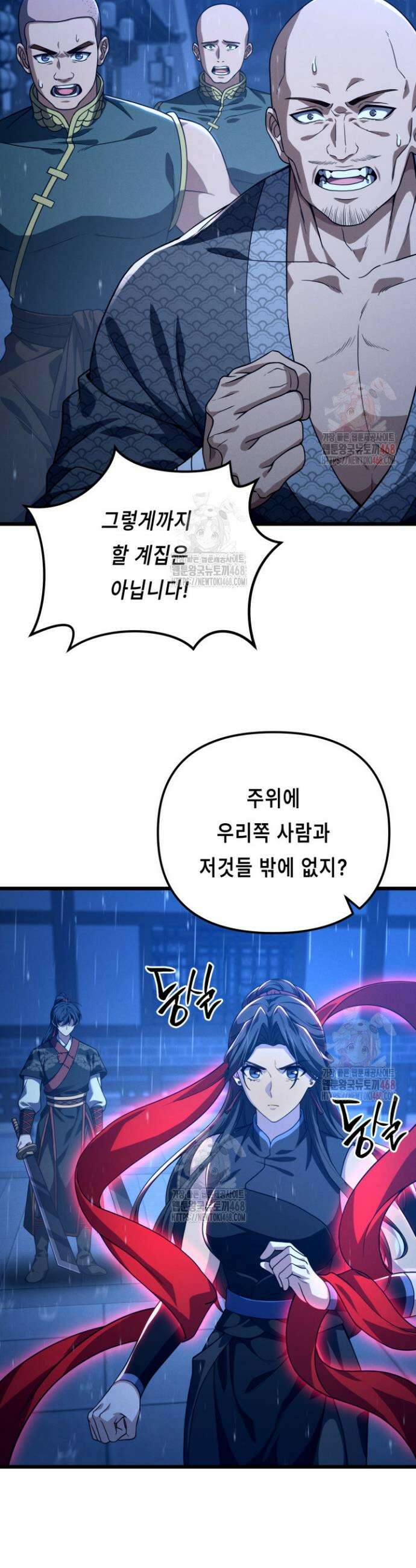 환생무신 20화 8