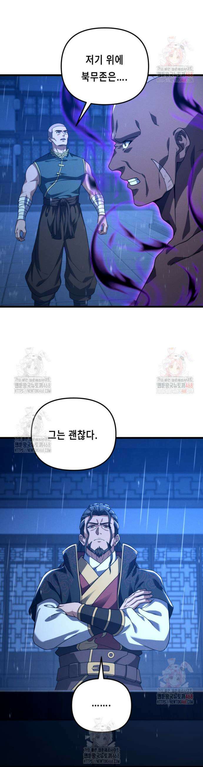 환생무신 20화 9
