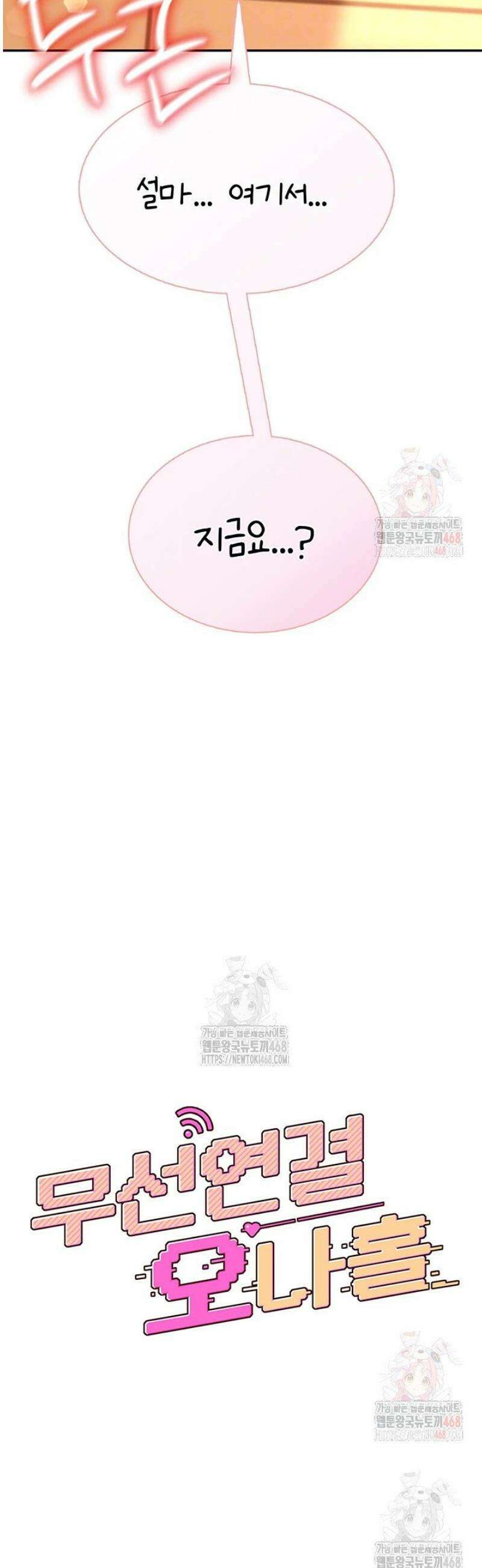 무선 연결 오나홀 18화 7