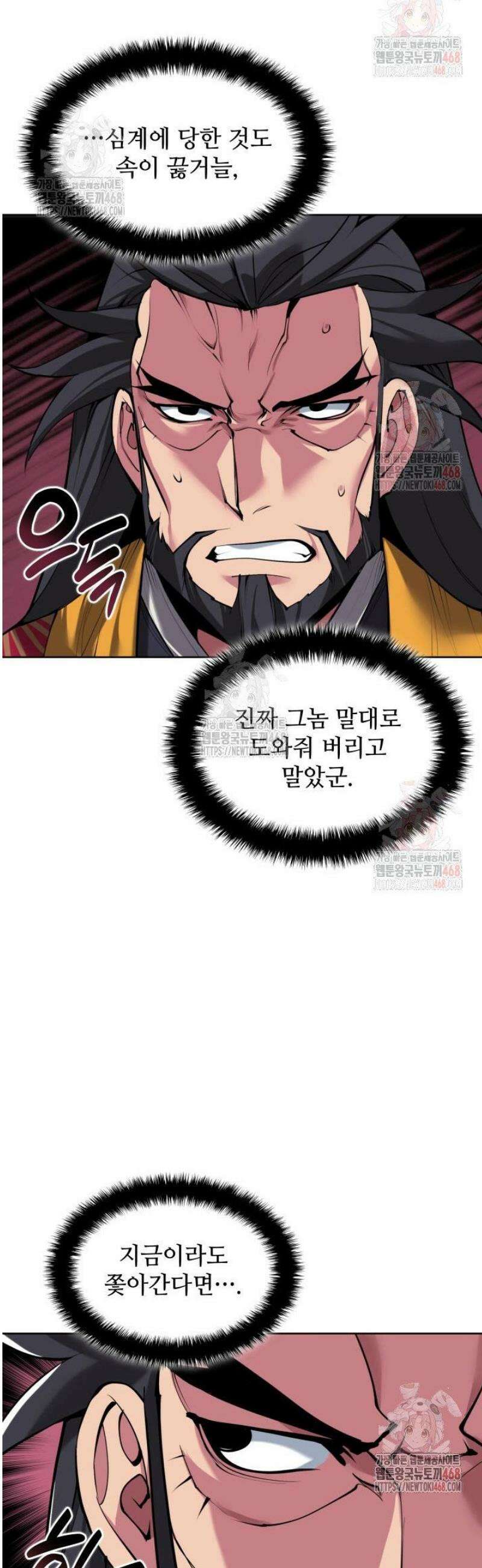 학사검전 158화 4