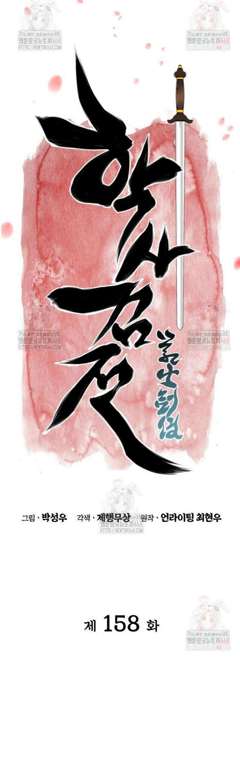 학사검전 158화 9