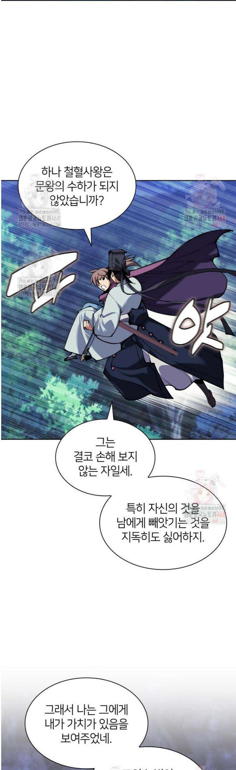 학사검전 158화 12