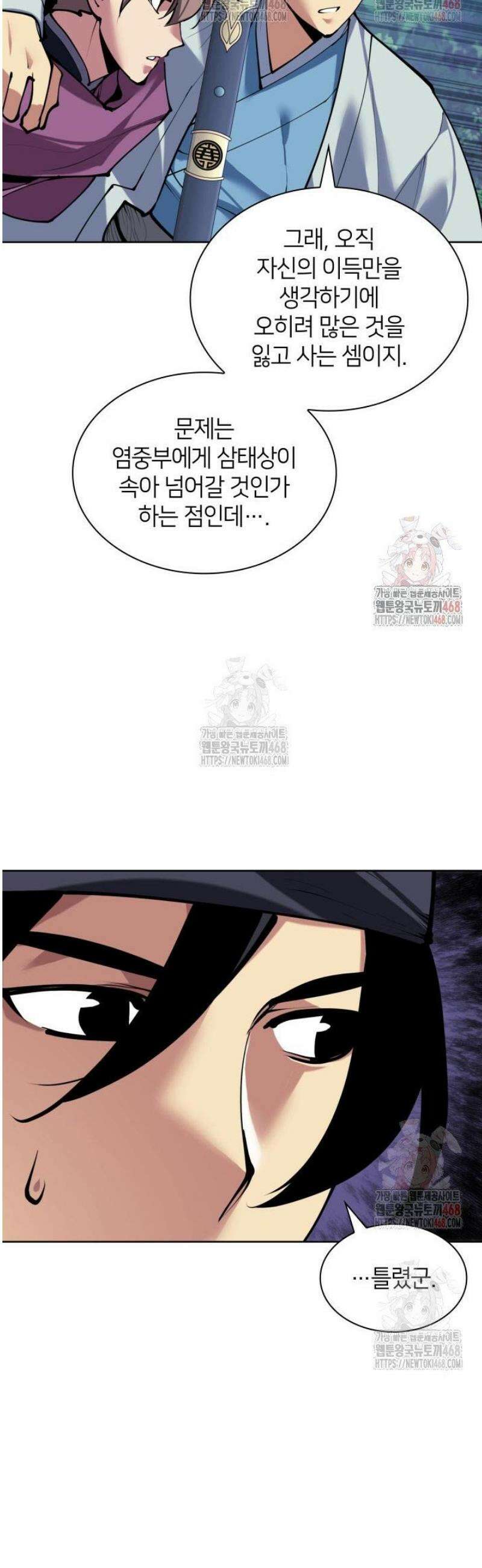 학사검전 158화 14