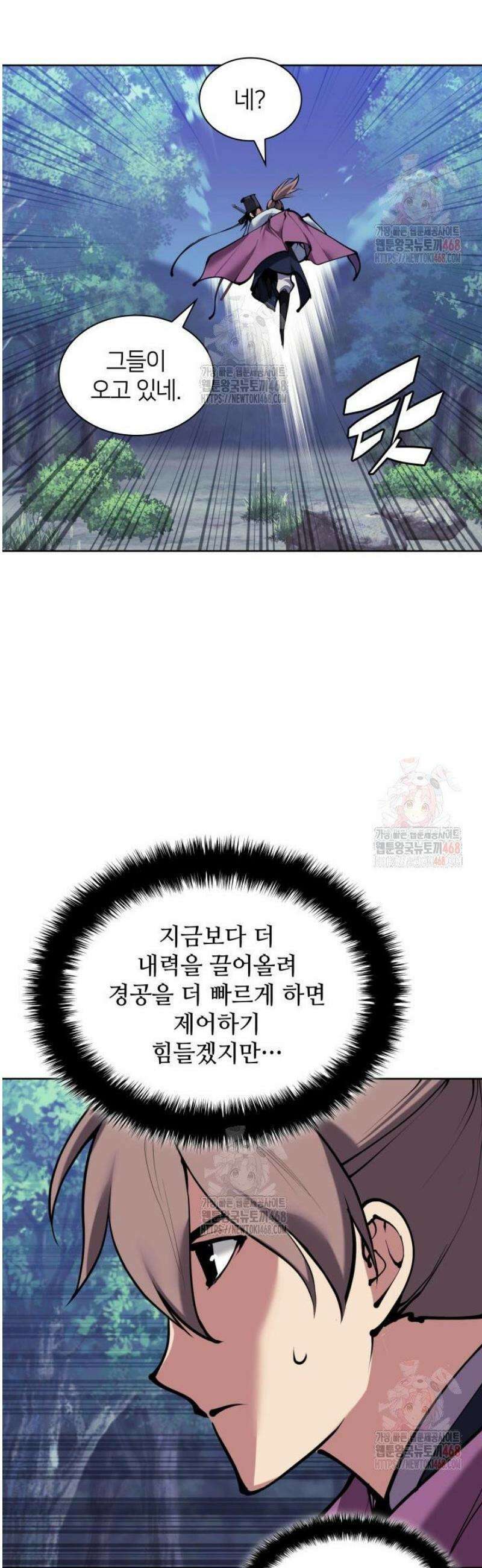 학사검전 158화 15