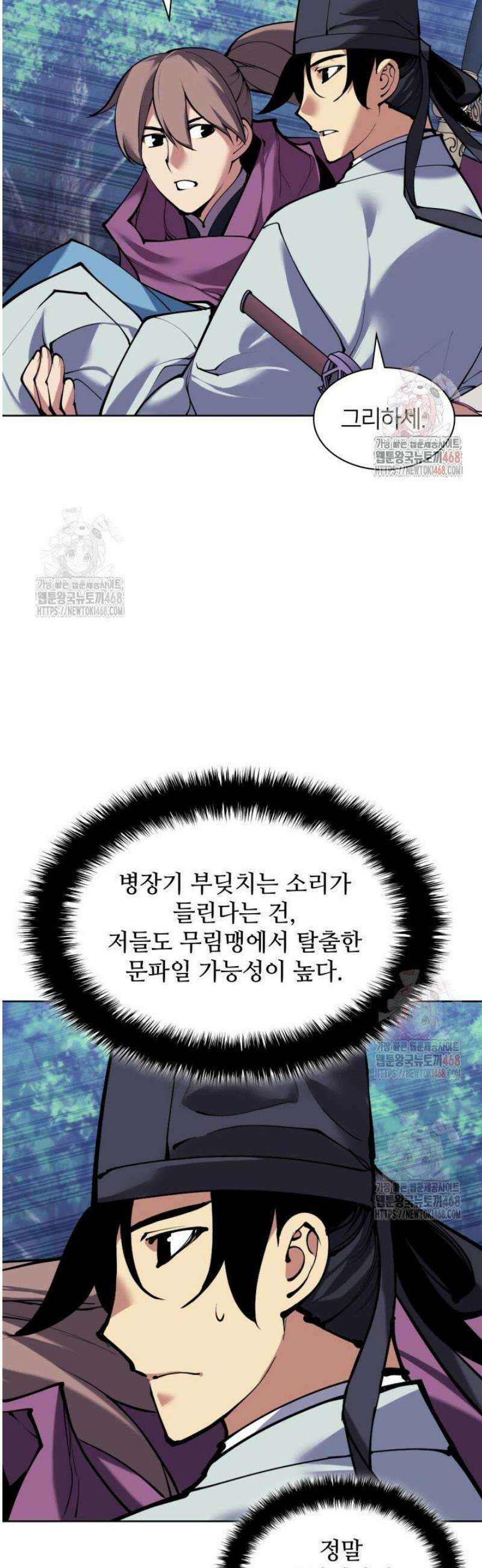 학사검전 158화 18