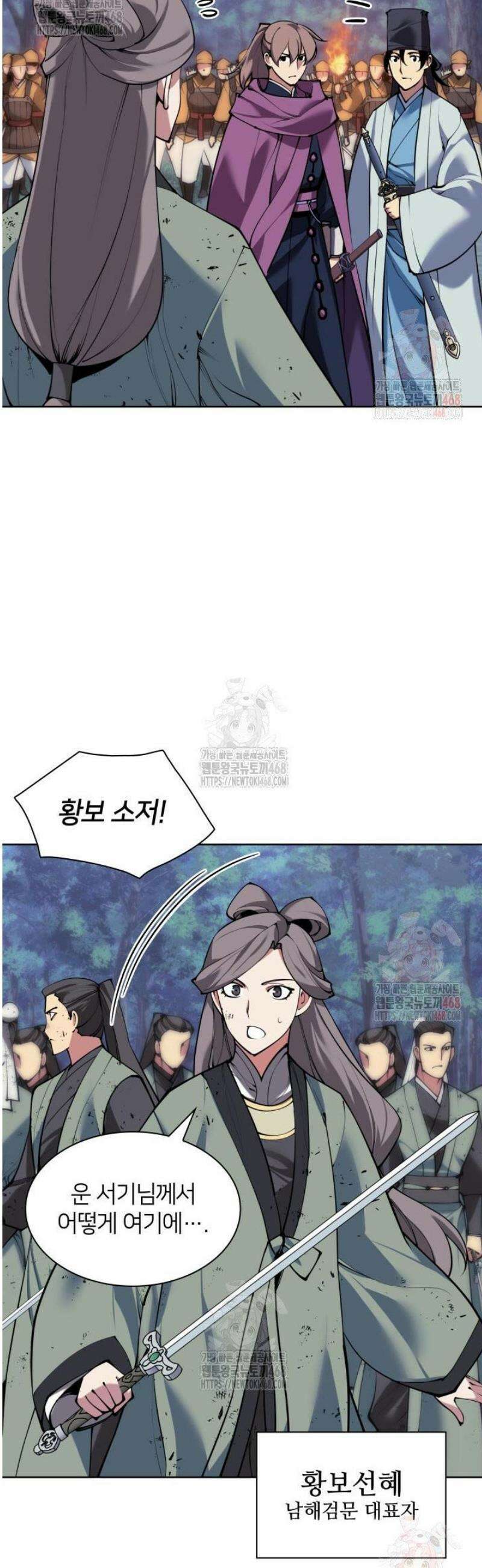 학사검전 158화 23