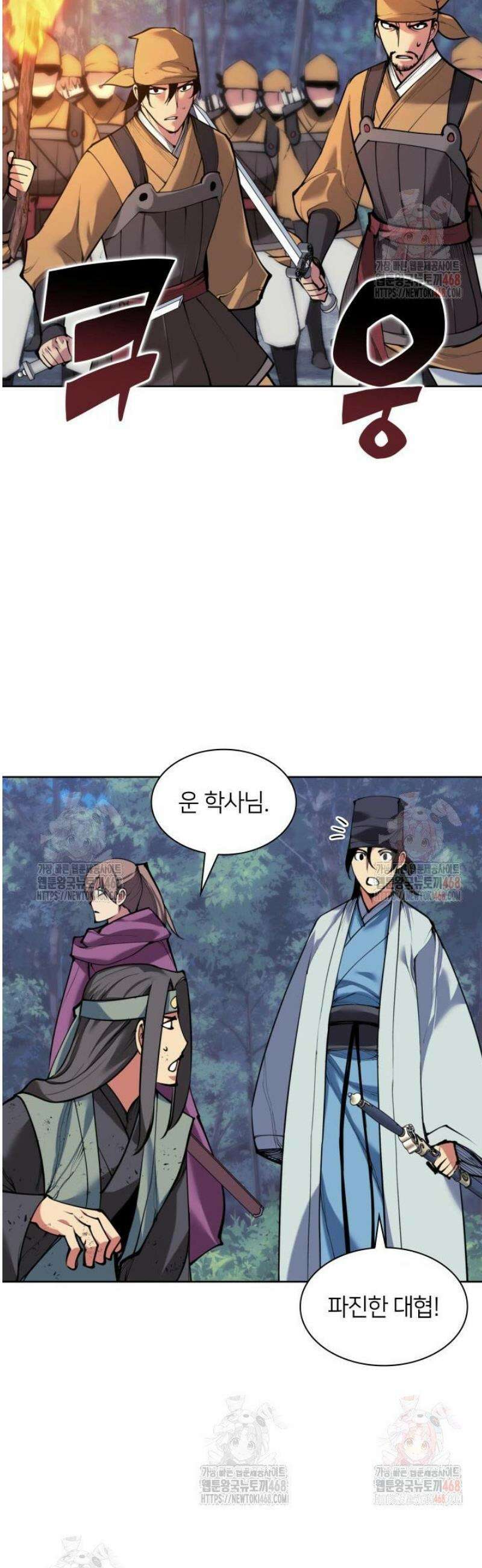 학사검전 158화 27