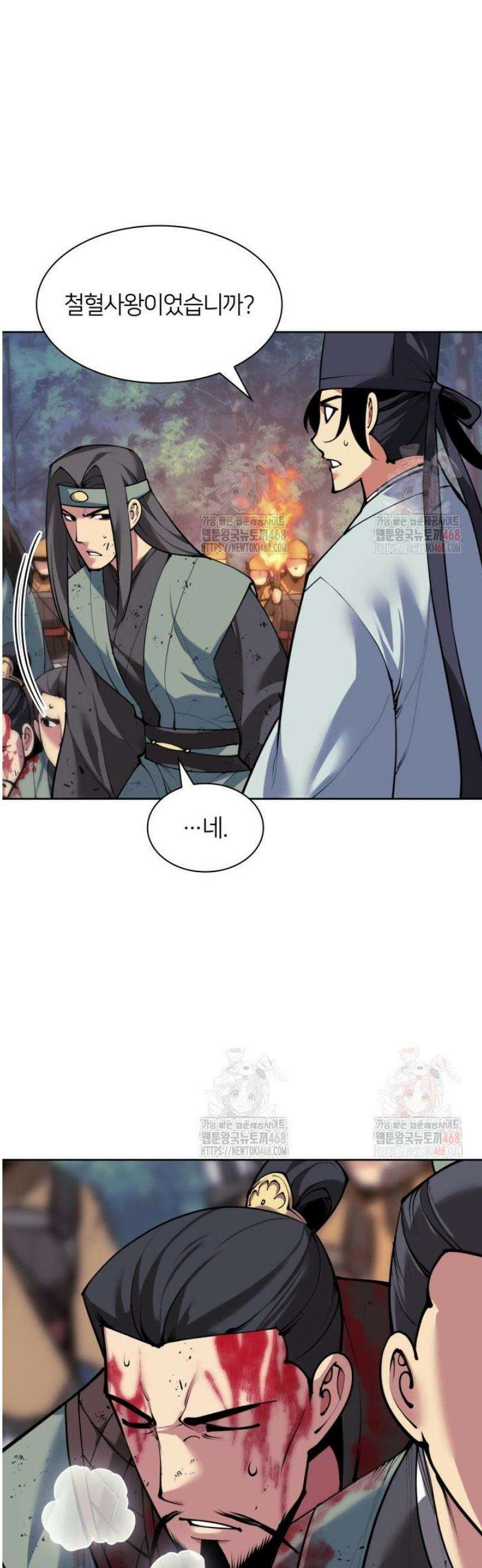 학사검전 158화 29