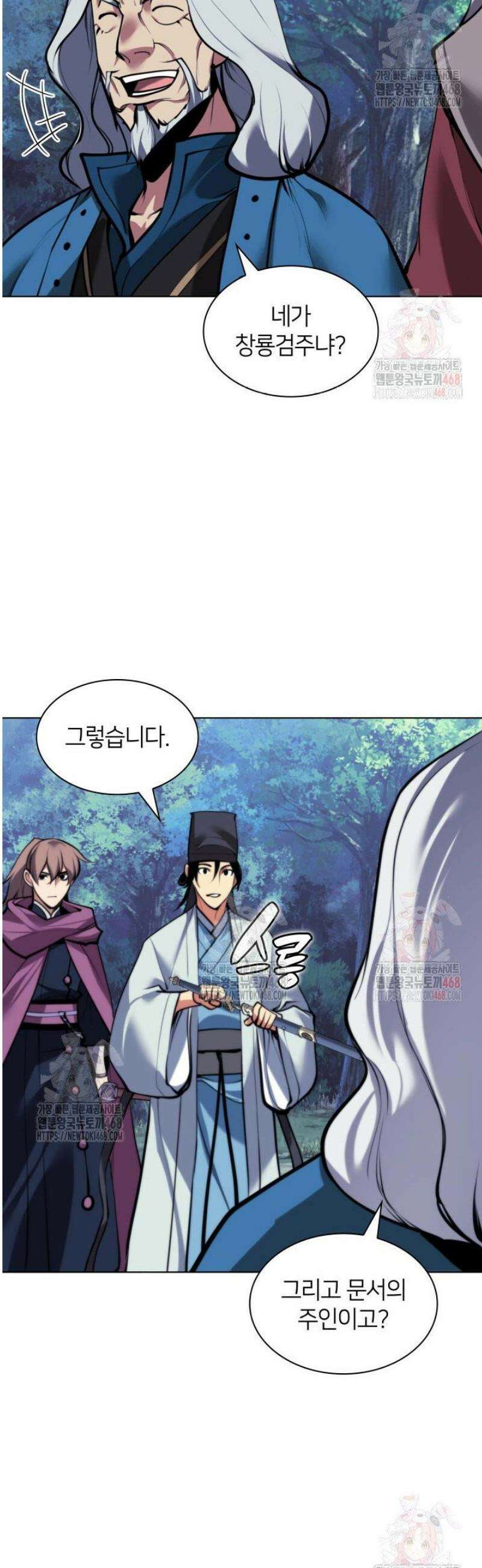 학사검전 158화 44
