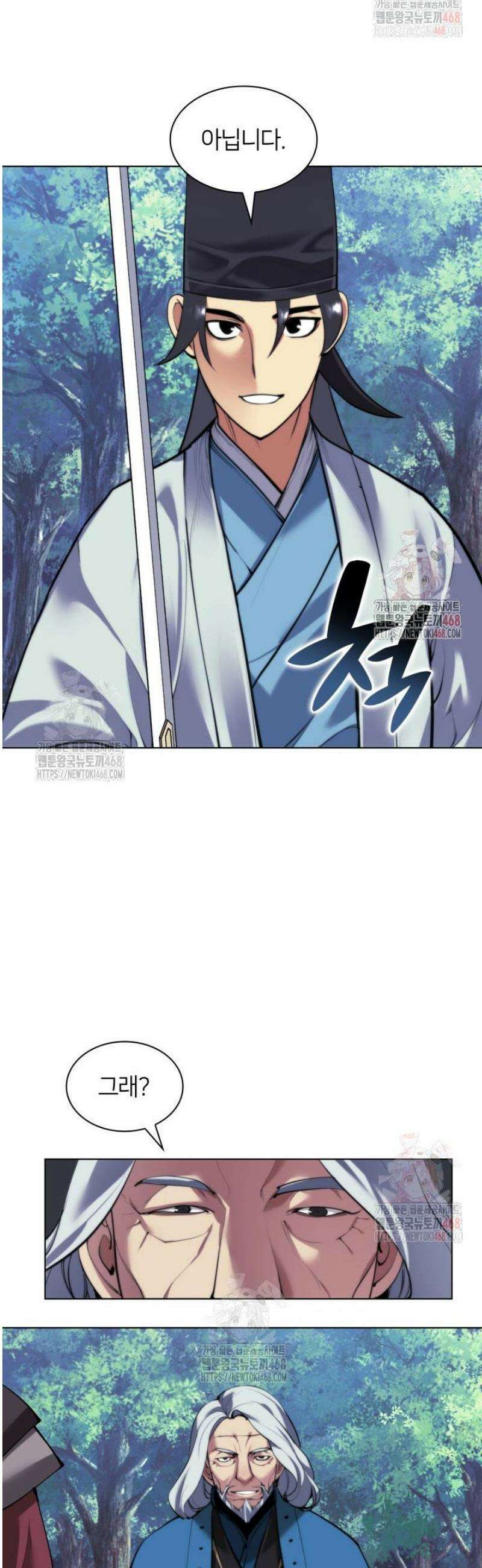 학사검전 158화 45