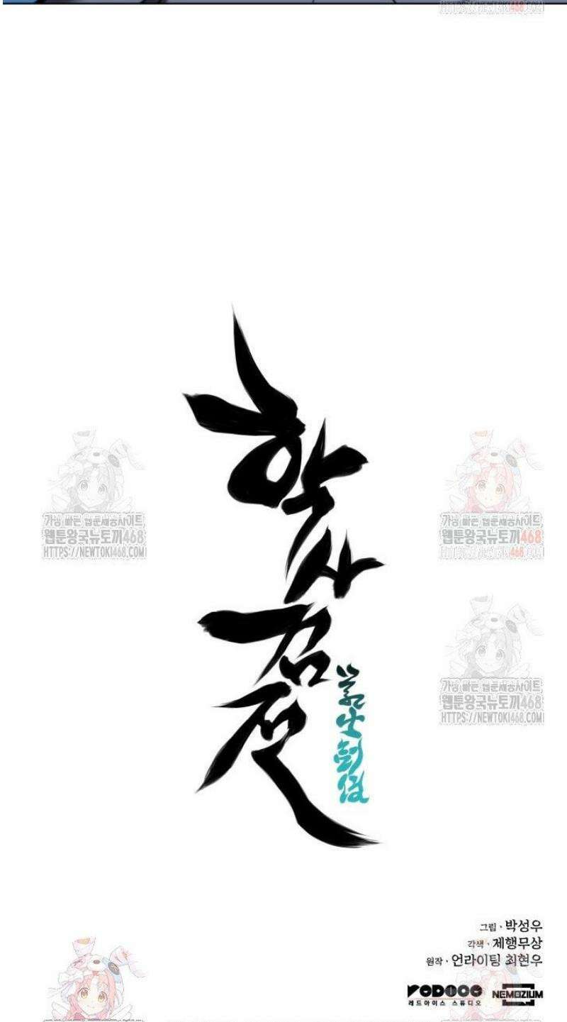 학사검전 158화 54