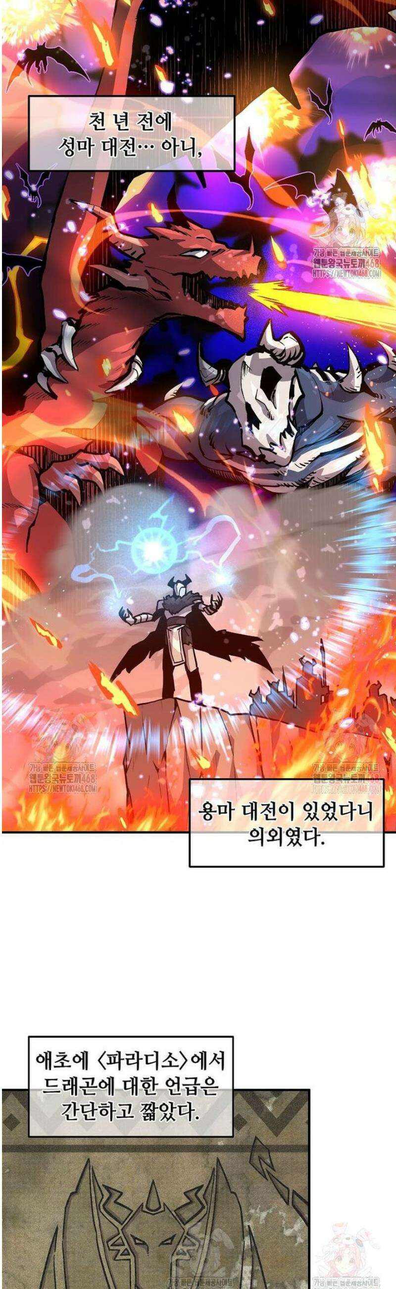 나 홀로 버그로 꿀빠는 플레이어 150화 2