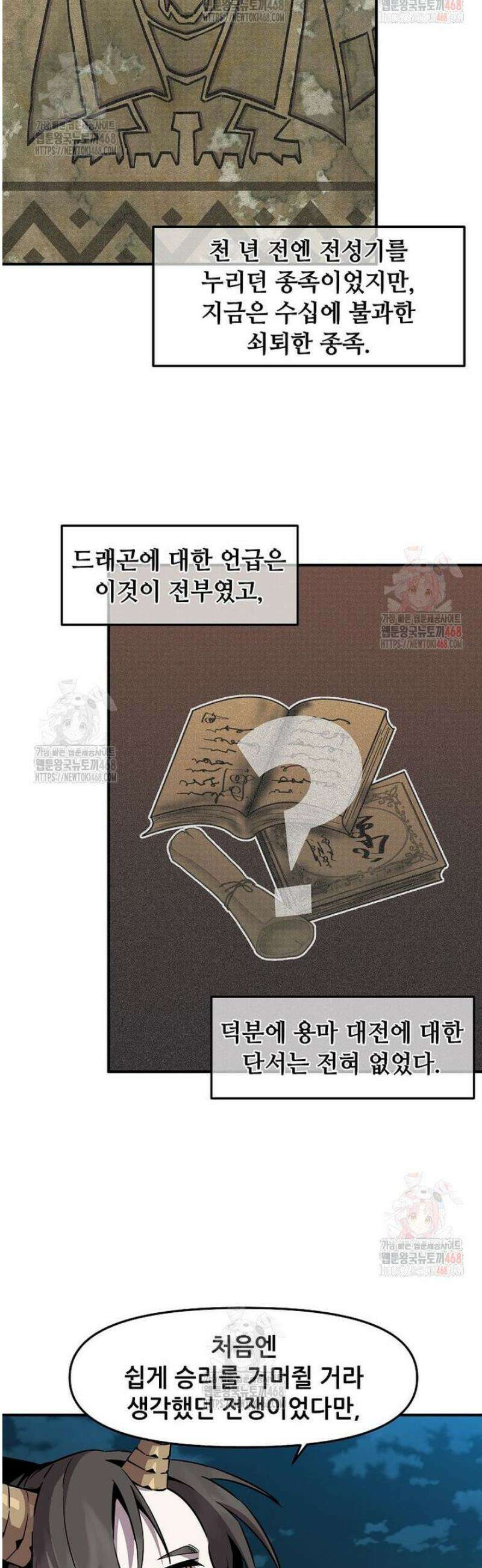 나 홀로 버그로 꿀빠는 플레이어 150화 3