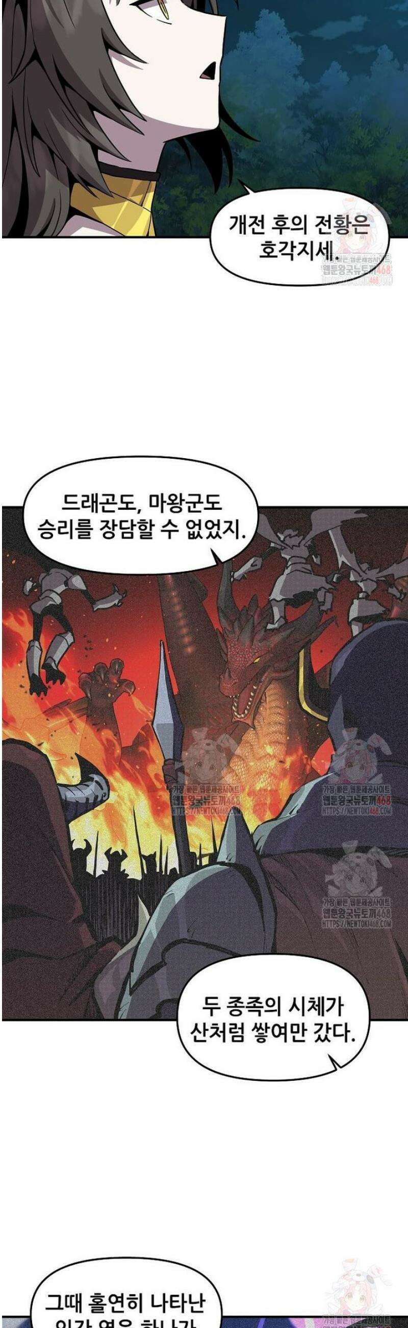 나 홀로 버그로 꿀빠는 플레이어 150화 4