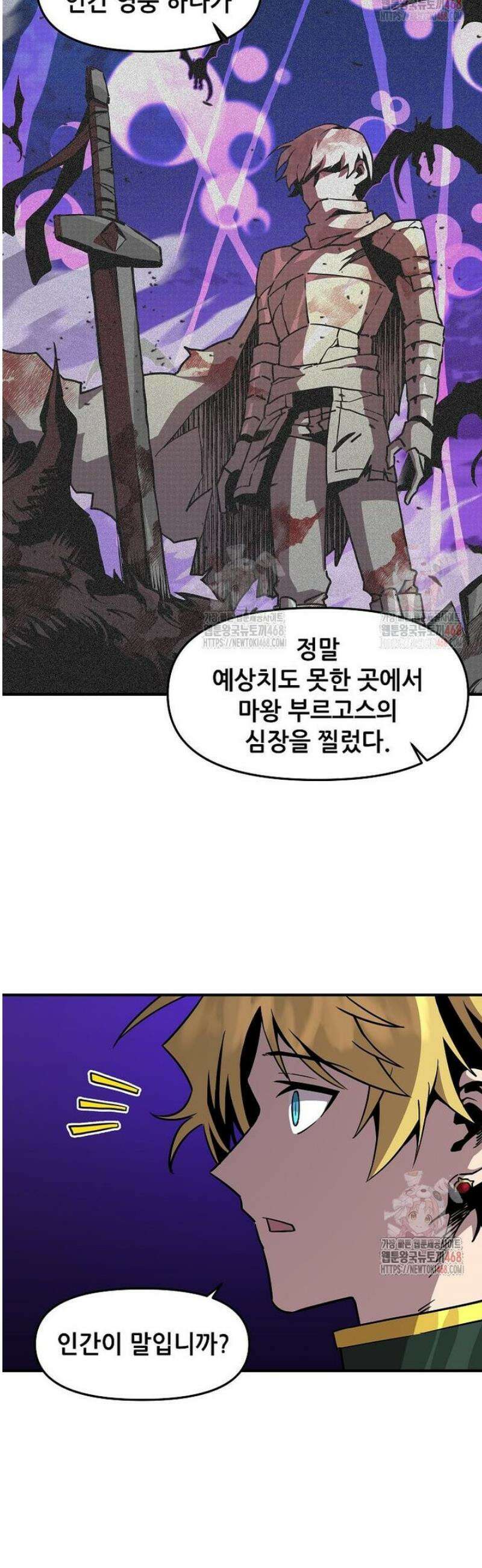 나 홀로 버그로 꿀빠는 플레이어 150화 5