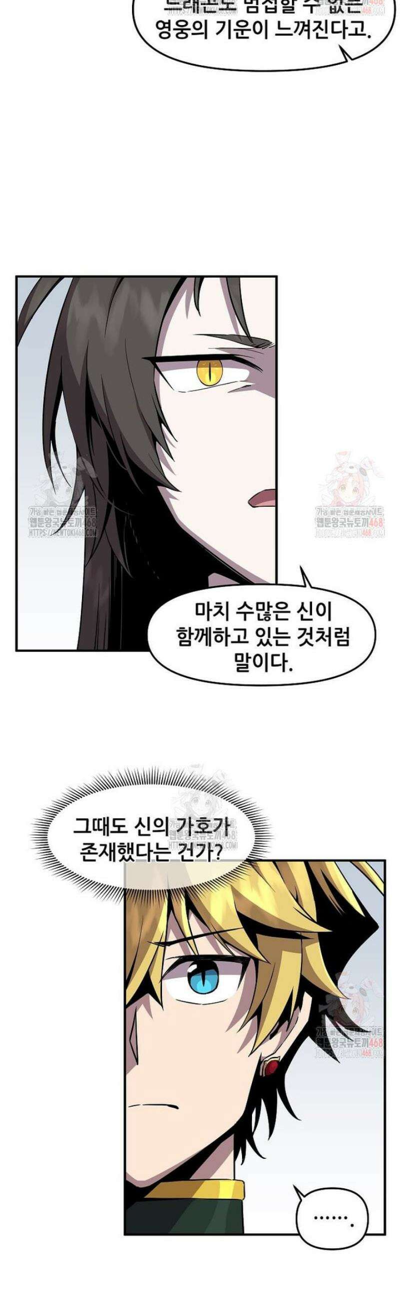 나 홀로 버그로 꿀빠는 플레이어 150화 7