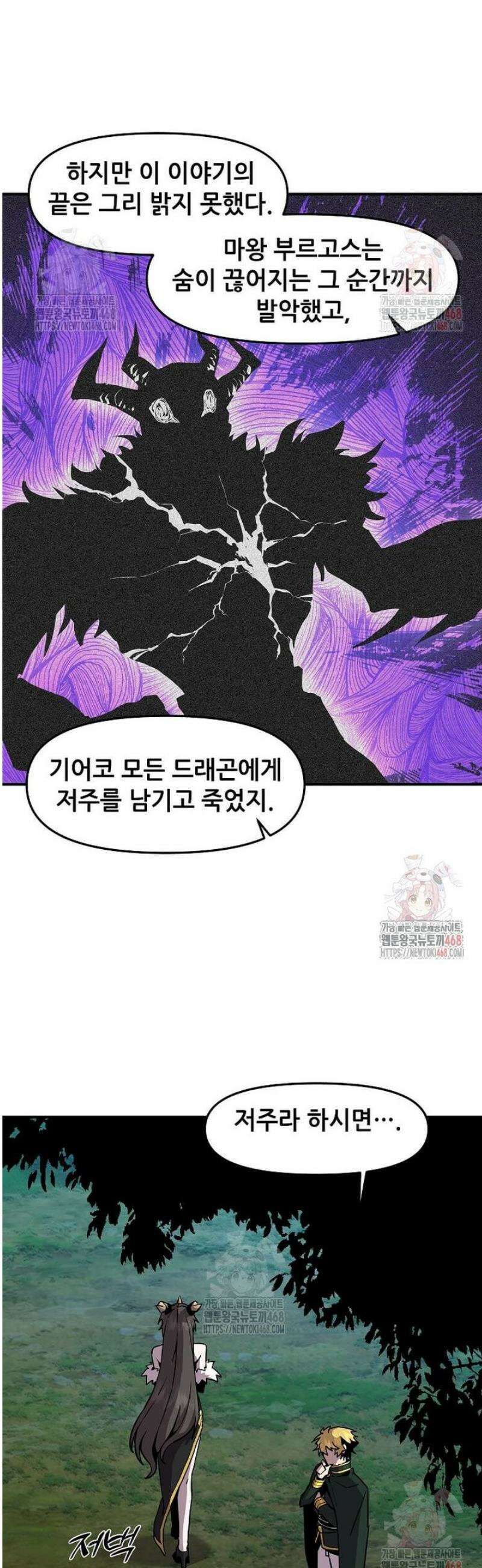 나 홀로 버그로 꿀빠는 플레이어 150화 8